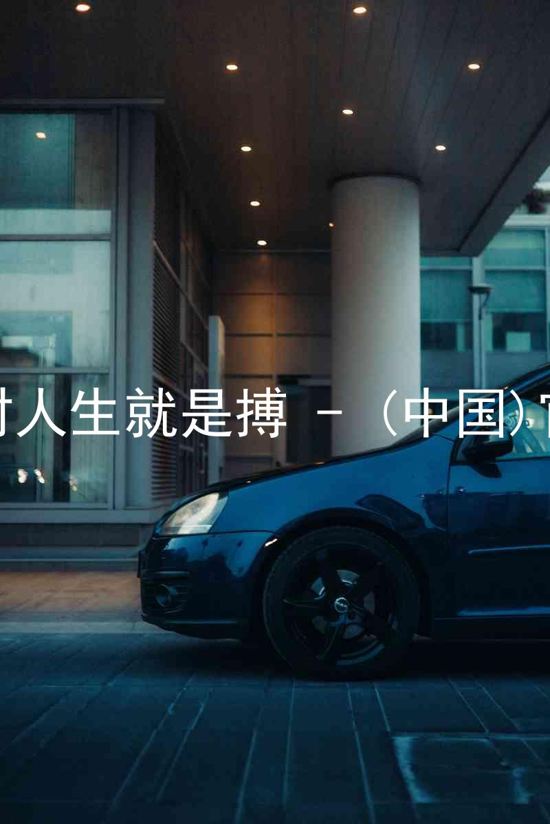 尊龙凯时人生就是搏 - (中国)官方网站